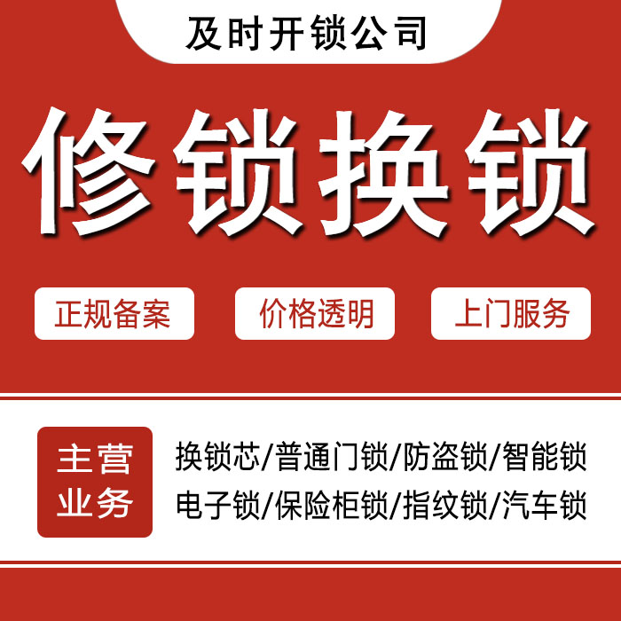 景德镇乐平24小时上门 [开锁换锁修锁] 防盗门·保险柜·汽车锁